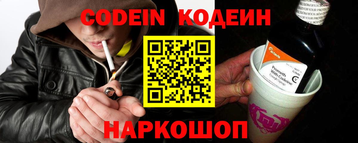 Кодеин напиток Lean (лин) Кирово-Чепецк
