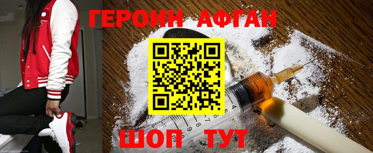 ГЕРОИН афганец Кирово-Чепецк