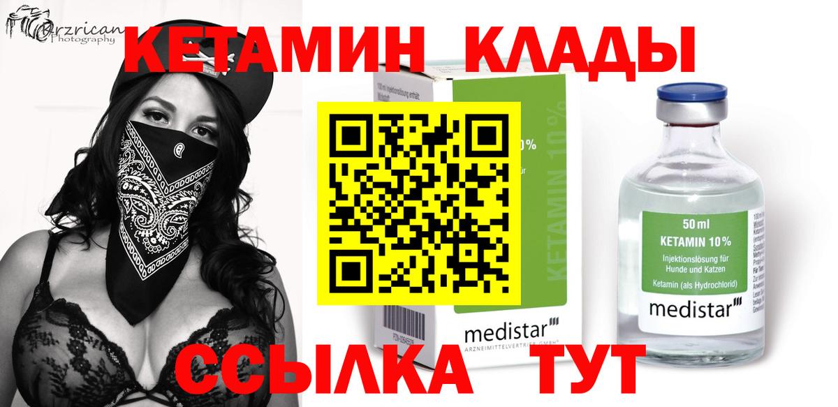 КЕТАМИН VHQ  Вход с VPN  Кирово-Чепецк  Кетамин VHQ 