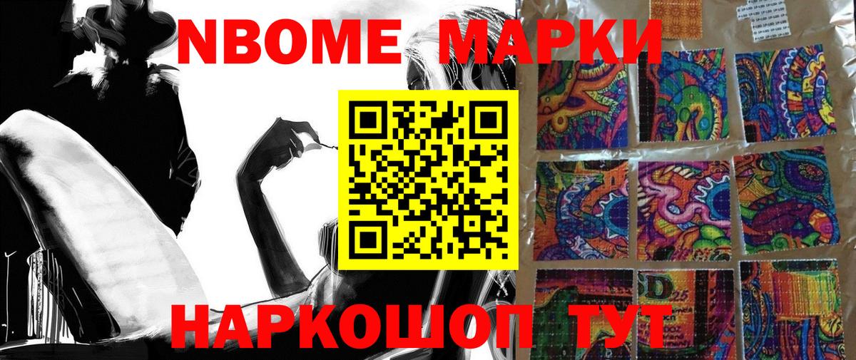 Марки 25I-NBOMe 1500мкг Кирово-Чепецк